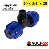 Тройник компрессионный переходной с наружной резьбой Valfex 20x3/4"x20