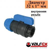 Кран шаровой компрессионный цанга-внутренняя резьба Valfex 32х1"