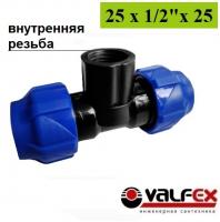 Тройник компрессионный переходной с внутренней резьбой Valfex 25x1/2"x25