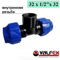 Тройник компрессионный переходной с внутренней резьбой Valfex 32x1/2"x32