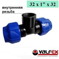 Тройник компрессионный переходной с внутренней резьбой Valfex 32x1"x32
