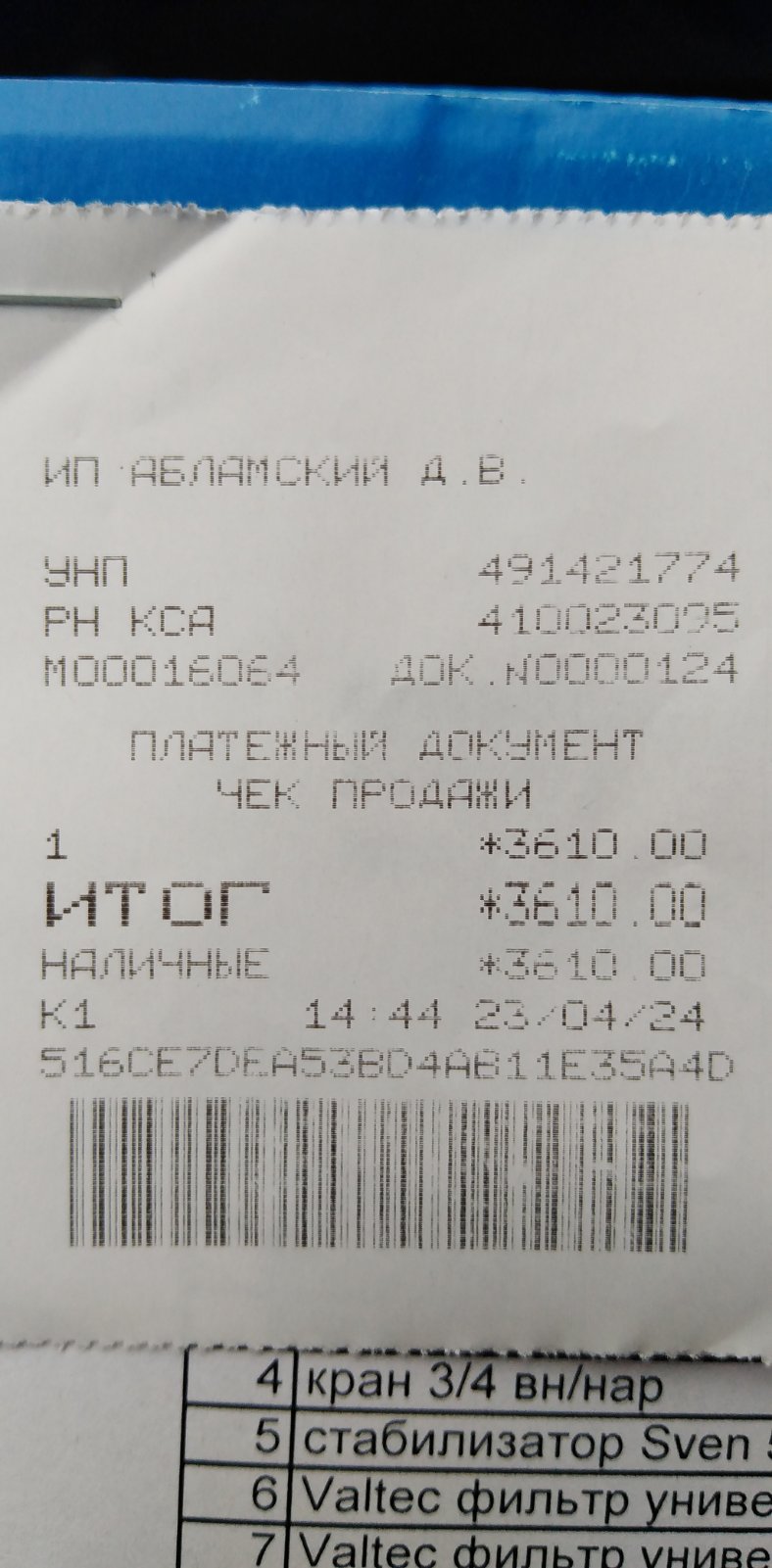 образец чека