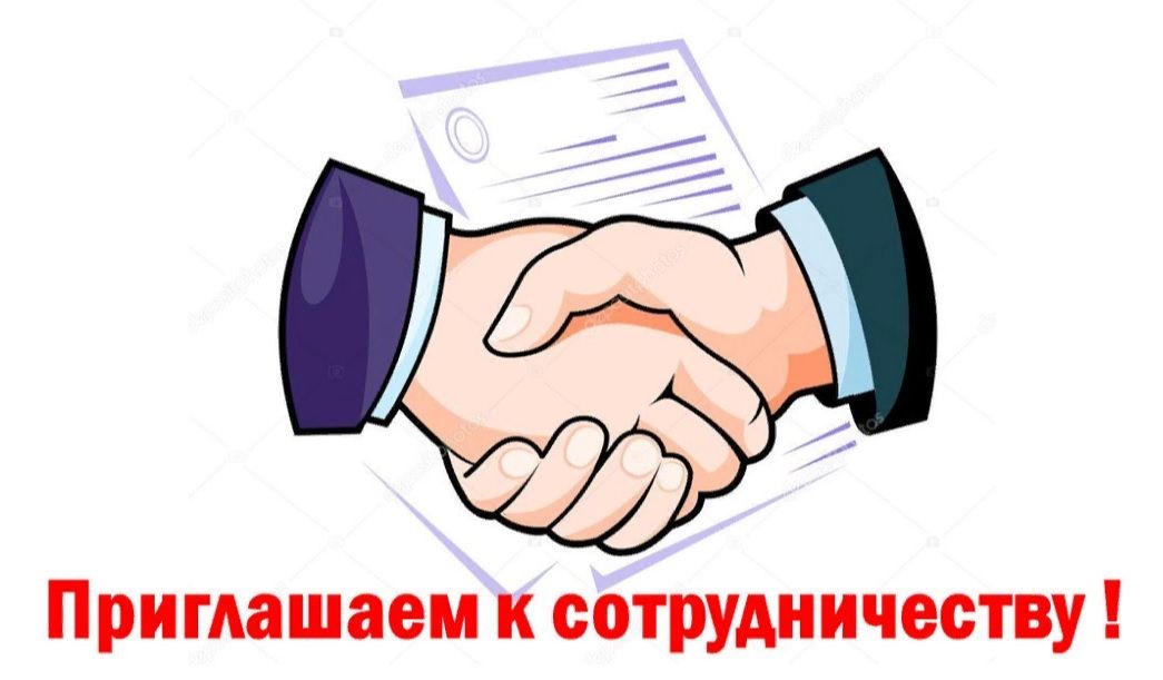 условия сотрудничества